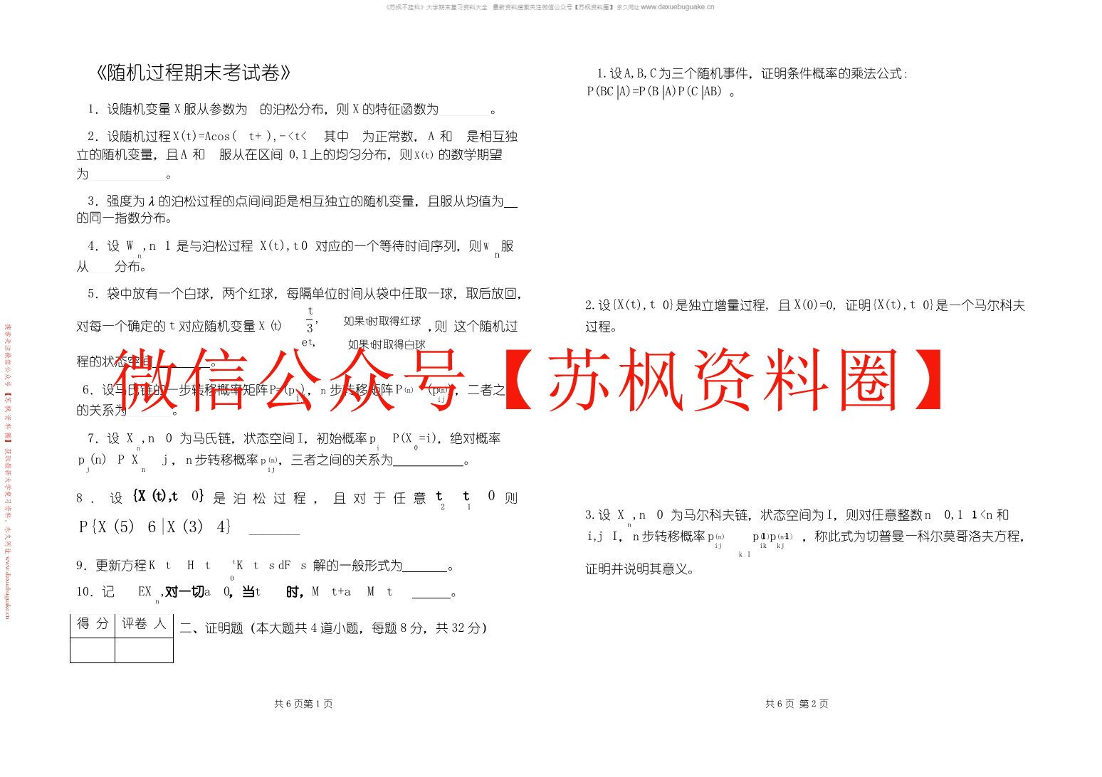 随机过程
